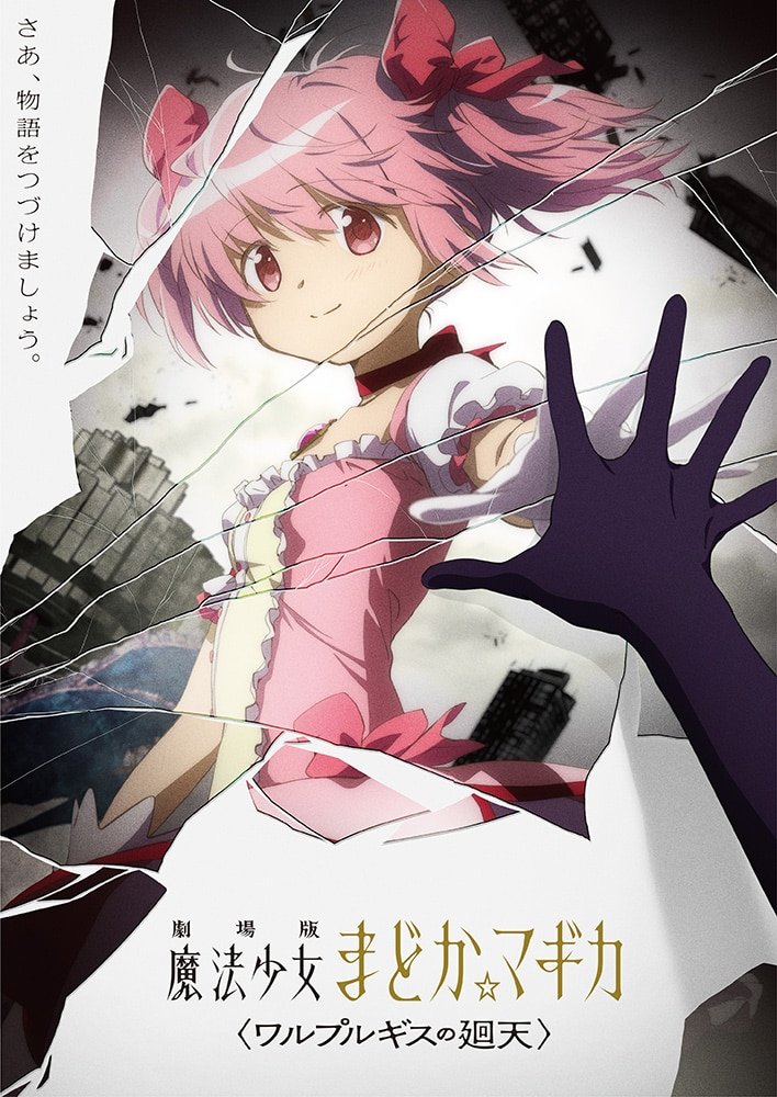 Madoka y Homura regresan: Walpurgisnacht Rising llega este 1 de octubre